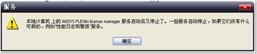 license服務(wù)器啟動之后又停止