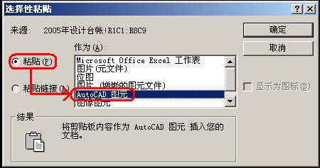 ★CAD和WORD、EXCEL之間的圖形或表格相互復(fù)制的方法★  - 筆天 - ★筆天※