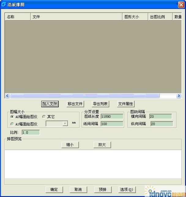　在浩辰CAD2009中，選擇菜單：擴展工具——自動排圖，即可打開排圖功能，彈出如圖的對話框。