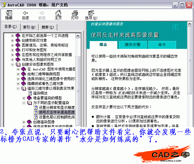 AutoCAD入門教程：談談CAD的幫助文件能給你帶來什么_中國教程網