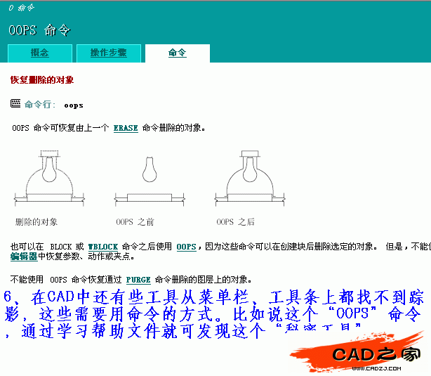 AutoCAD入門教程：談談CAD的幫助文件能給你帶來什么_中國教程網