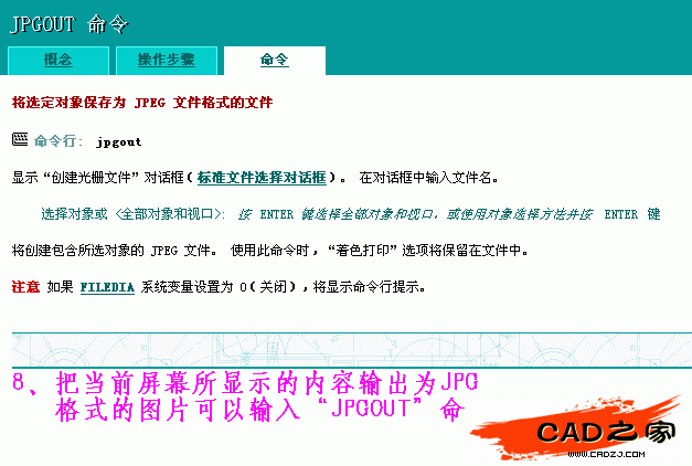 AutoCAD入門(mén)教程：談?wù)凜AD的幫助文件能給你帶來(lái)什么_中國(guó)教程網(wǎng)