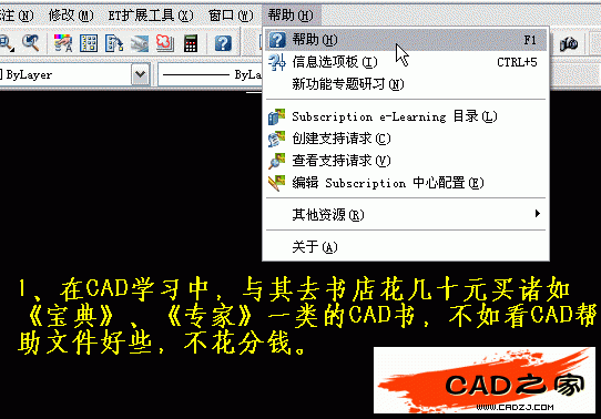 AutoCAD入門教程：談談CAD的幫助文件能給你帶來什么_中國教程網