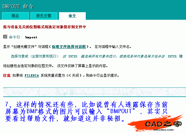 AutoCAD入門(mén)教程：談?wù)凜AD的幫助文件能給你帶來(lái)什么_中國(guó)教程網(wǎng)