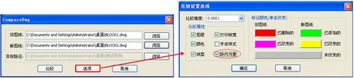 浩辰CAD 2011：CAD圖紙比較