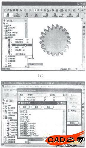 參數法齒輪建模