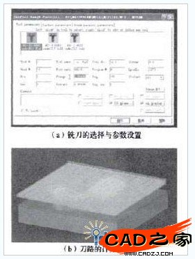 圖4粗加工時銑刀的選擇與參數設置及刀路的計算分析