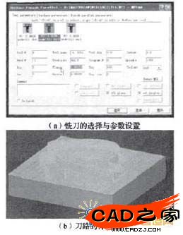 圖5半粗加工時銑刀的選擇與參數設置及刀路的計算分析
