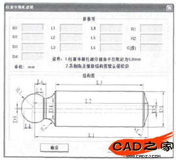 圖4柱塞參數化建模對話框