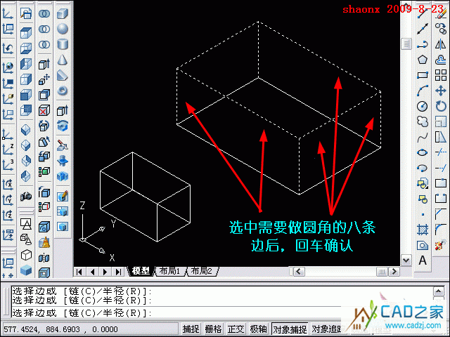 autocad三維建模系列教程：長方體和圓角命令的運用
