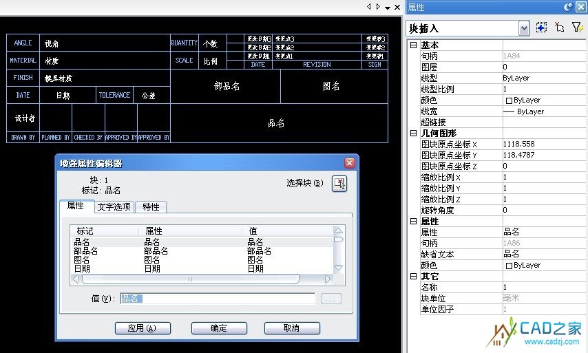 20110117 cad2 CAD問題：CAD標題欄的制作方法