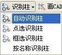 廣聯(lián)達鋼筋算量CAD導圖功能詳解 - 煙味人生 - 歡迎來到中國造價軟件之家