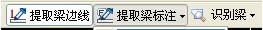 廣聯(lián)達鋼筋算量CAD導圖功能詳解 - 煙味人生 - 歡迎來到中國造價軟件之家
