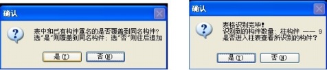 廣聯(lián)達鋼筋算量CAD導圖功能詳解 - 煙味人生 - 歡迎來到中國造價軟件之家
