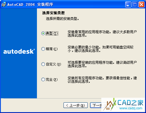 CAD <wbr>2004安裝方法