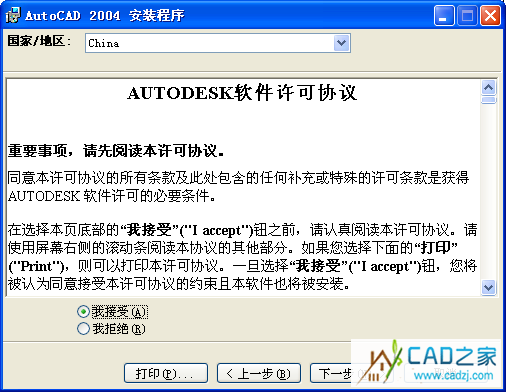 CAD <wbr>2004安裝方法