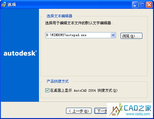 CAD <wbr>2004安裝方法