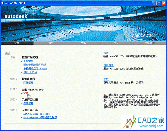 CAD <wbr>2004安裝方法
