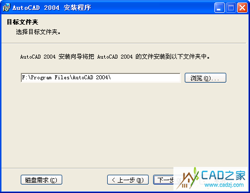CAD <wbr>2004安裝方法