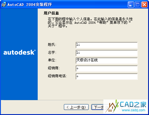 CAD <wbr>2004安裝方法