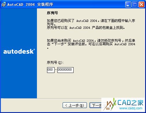 CAD <wbr>2004安裝方法