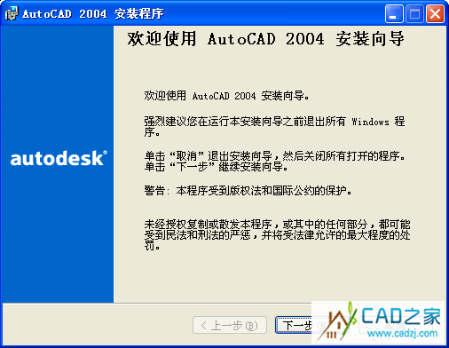 CAD <wbr>2004安裝方法