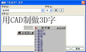 20110725220251 用CAD來制作3D字詳細教程