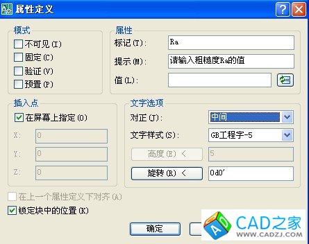 CAD中粗糙度符號(hào)的塊的建立方法圖解--無名首發(fā) - 手機(jī)刷機(jī)樂園 - 十一月的肖邦