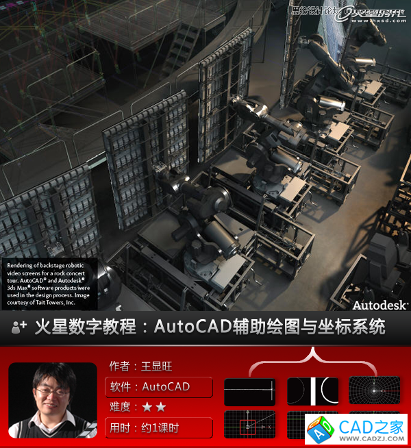 AutoCAD基礎教程：輔助繪圖與坐標系統