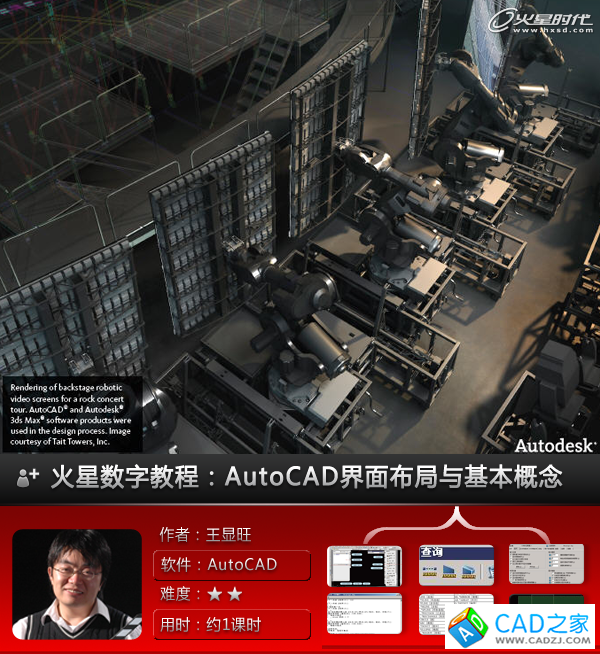 AutoCAD基礎教程：界面布局與基本概念
