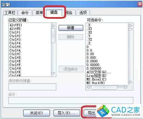 實用CAD教程之無須Enter鍵直接執行快捷命令