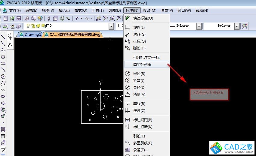 機械加工CAD應用寶典：中望CAD圓坐標列表