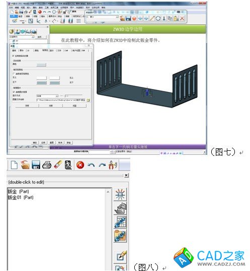 實(shí)用CAD教程：自己動(dòng)手制作中望3D“邊學(xué)邊用”