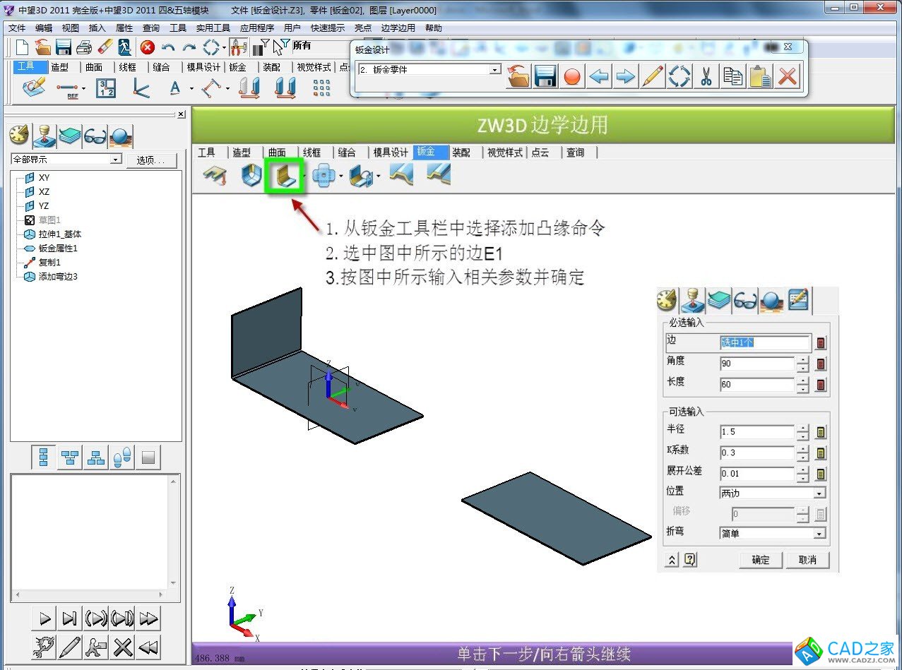 實(shí)用CAD教程：自己動(dòng)手制作中望3D“邊學(xué)邊用”