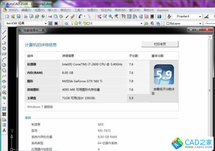 win7 64位系統下完美運行AutoCAD2008