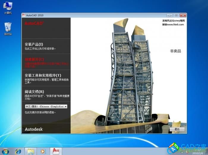 CAD2010綠色破解版下載