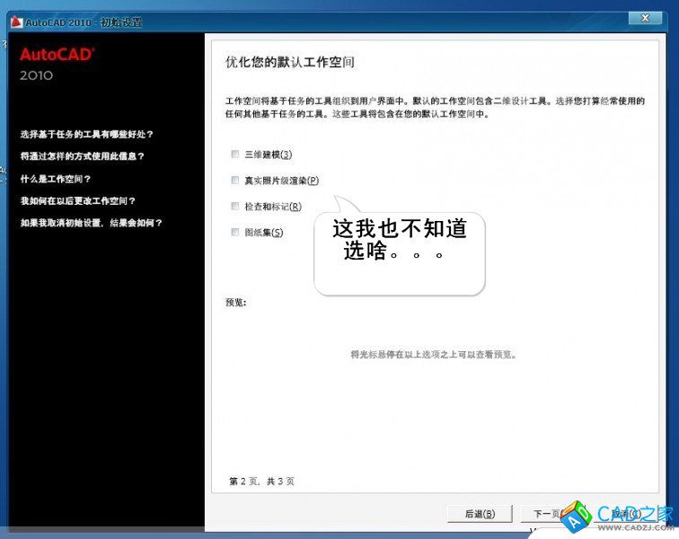 CAD2010官方中文版下載及詳細(xì)圖文安裝教程