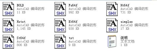 8種最常用CAD字體下載