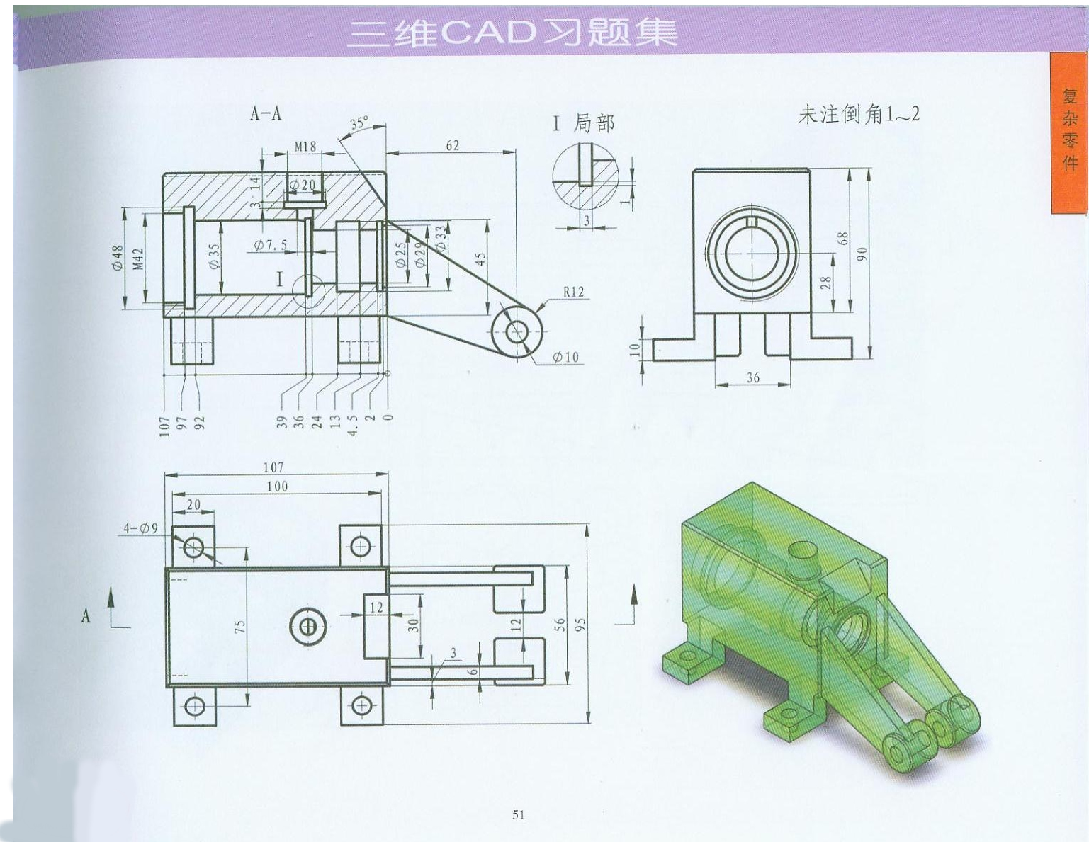 三維CAD習題集