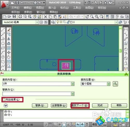 CAD2010怎樣查找和替換文字