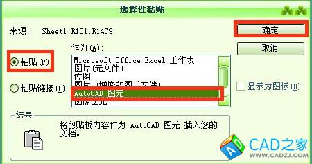 怎樣將EXCEL表格插入到CAD