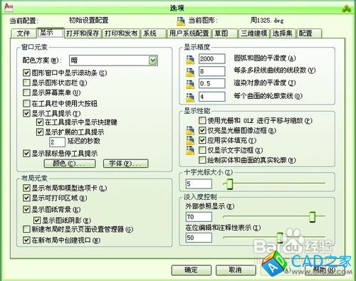 怎樣設置CAD2010夾點顏色