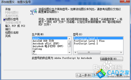CAD里面怎么添加EPS打印機