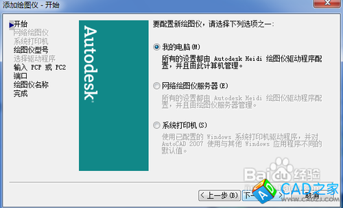 CAD里面怎么添加EPS打印機