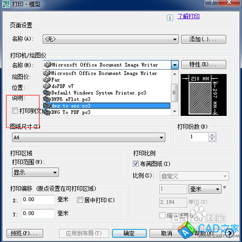 CAD里面怎么添加EPS打印機