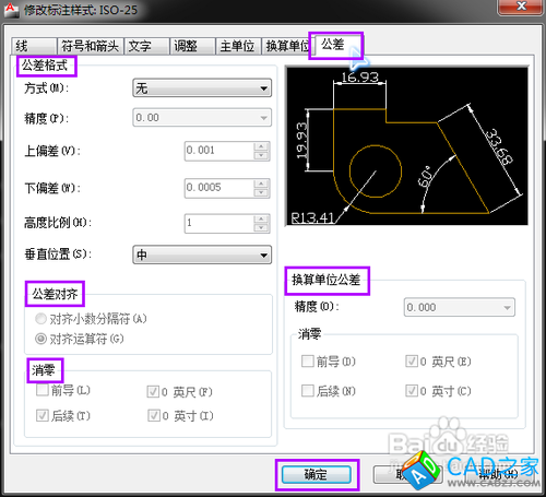 怎么標注CAD的公差