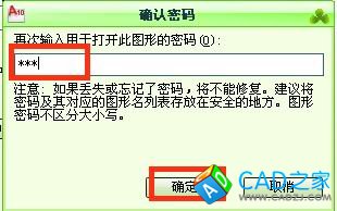 怎樣為CAD圖形設置密碼