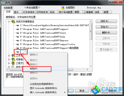 cad填充圖案怎么安裝