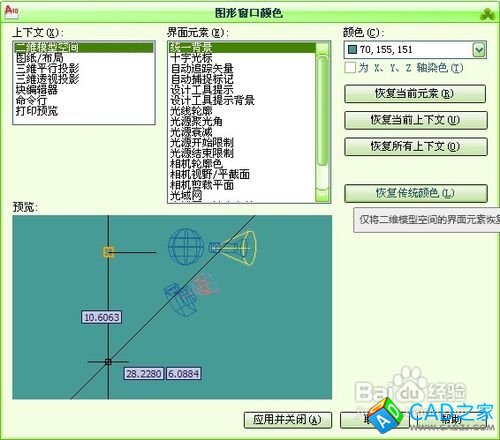 怎樣設置CAD窗口元素