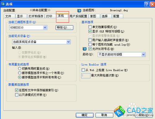 CAD中快捷鍵使用技巧：[1]Ctrl+N（新建）